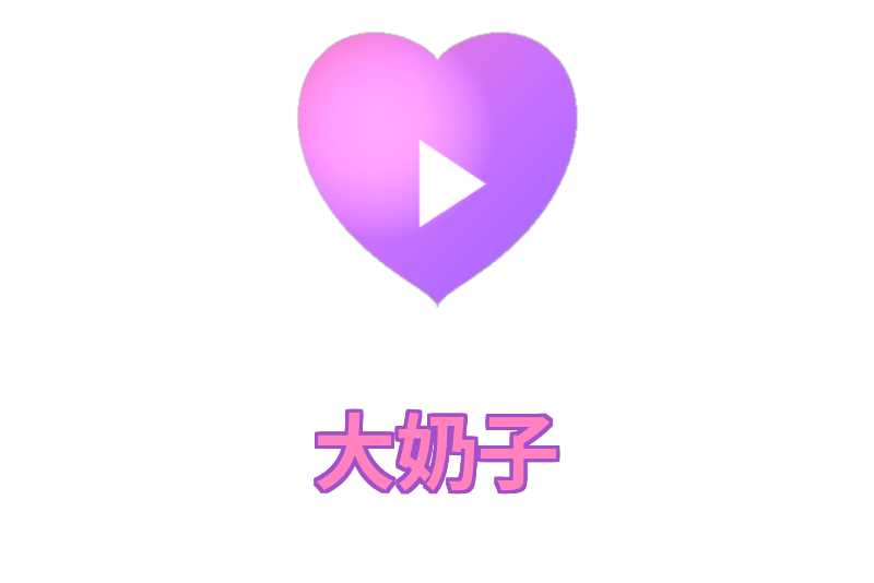 大奶子